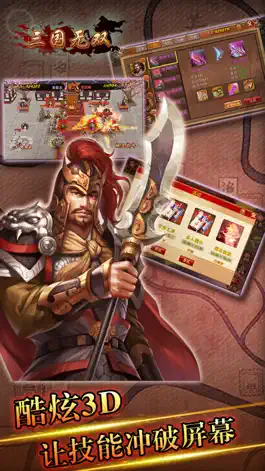 Game screenshot 三国无双！ -小小少年霸业龙翔荣耀国战,超凡啪啪群英萌将战记 apk