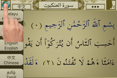 Surah No. 29 Al-Ankabut Touch Pro screenshot 2