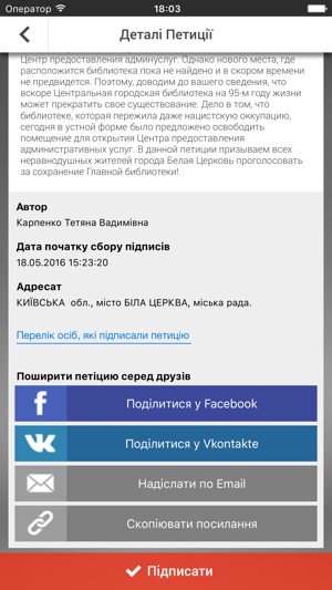 Petitions UA. м. Біла Церква(圖4)-速報App