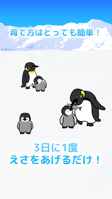 まったりペンギン育成ゲーム screenshot1