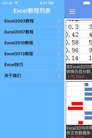 表格教程-每天学习点"Excel version 教程",轻松做出高质量表格 screenshot 2