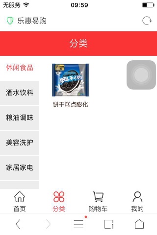 乐惠易购 screenshot 3