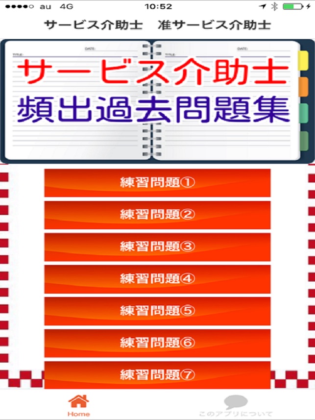 App Store 上的 サービス介助士 准サービス介助士 試験対策