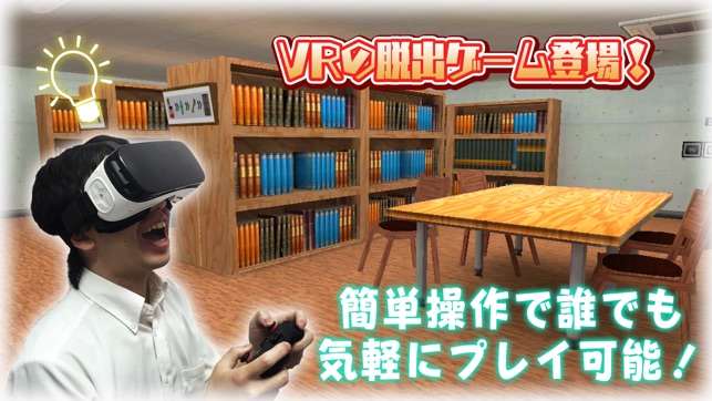 Escape Library VR(圖1)-速報App