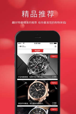 一秒－手表网购品牌折扣商城<返还购物,正品拼多多> screenshot 4