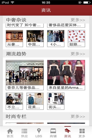 中国奢侈品-行业平台 screenshot 2