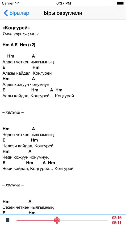 Тыва ырылар. Аккорды тувинских песен. Тыва ырылар аккорды. Аккорды тувинские. Текст песни Тыва.