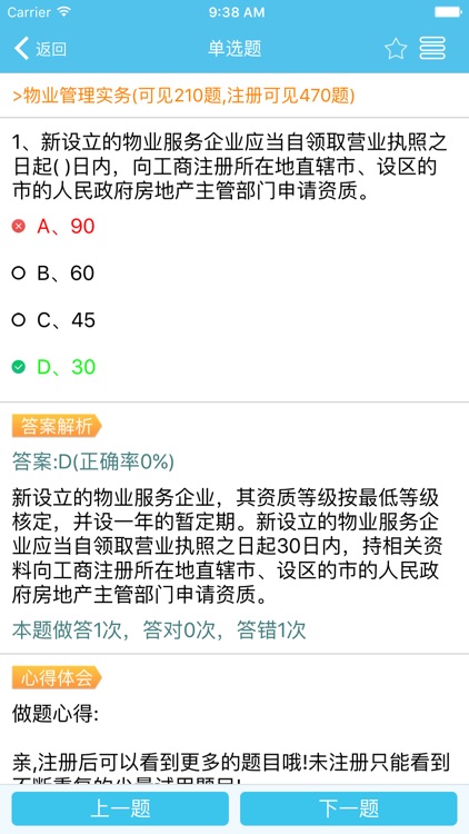 物业管理师资格考试金牌题库