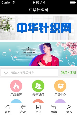 中华针织网 screenshot 2