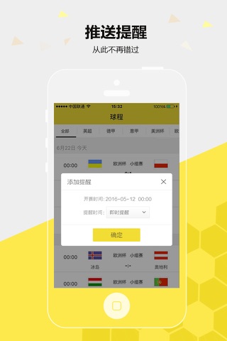 球程- 热门赛事,即时比分,赛程提醒 screenshot 2