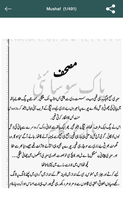 Mushaf By Nimra Ahmed screenshot-4