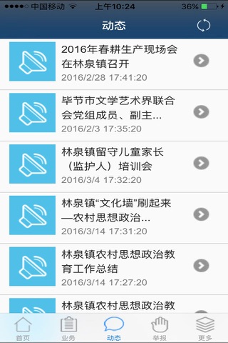 XHT智慧民生 screenshot 4
