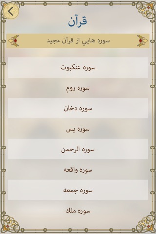 Mafatih-Al-Jinan screenshot 2