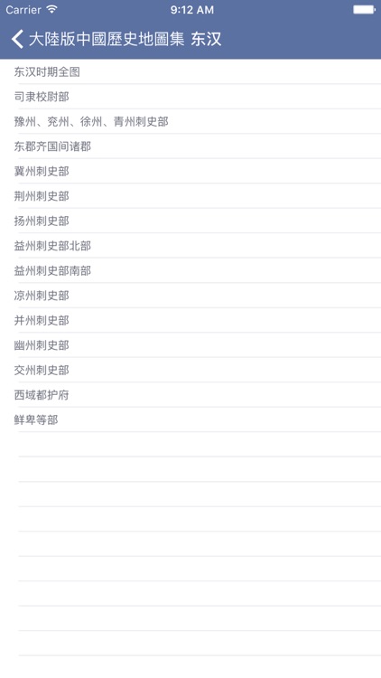 中國歷史地圖集 screenshot-3