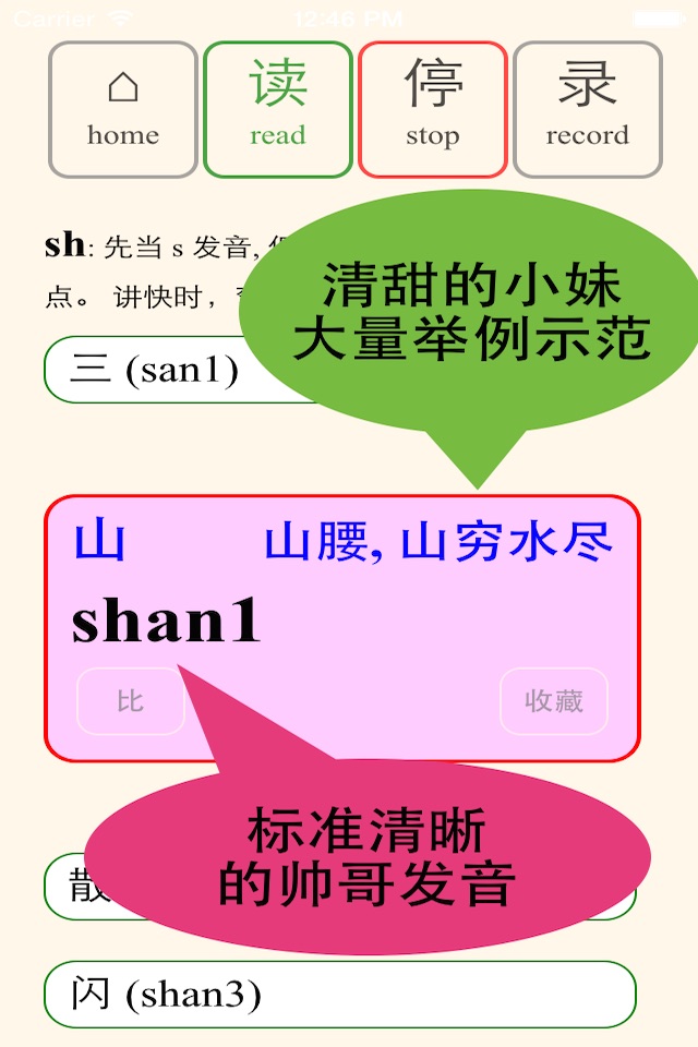 普通话标准发音 screenshot 2