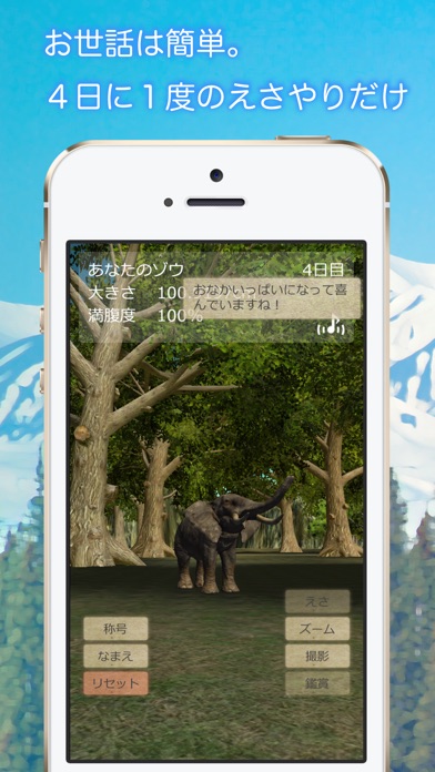 リアルなぞう育成ゲーム3Dのスクリーンショット2 リアルなぞう育成ゲーム3Dのスクリーンショット2