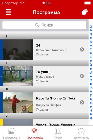 Odesa International Film Fest screenshot 3