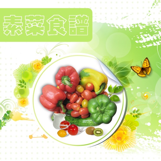 素菜食谱 - 清爽素净益寿延年 icon