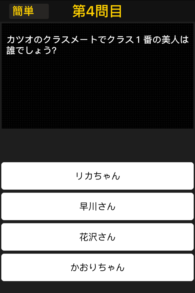 サザエさんver.四択クイズ