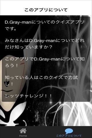 無料クイズ for  D.Gray-man screenshot 2