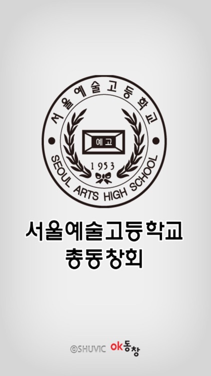 서울예술고등학교 총동창회