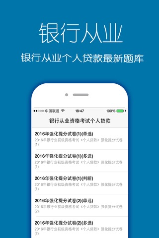 银行从业资格考试2016最新题库 screenshot 4