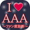 ファン度診断 for　AAA　１０秒早押しクイズ