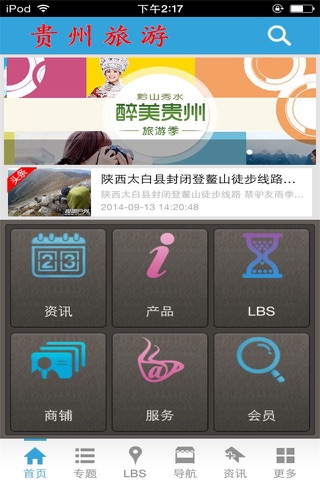 贵州旅游-行业平台 screenshot 2