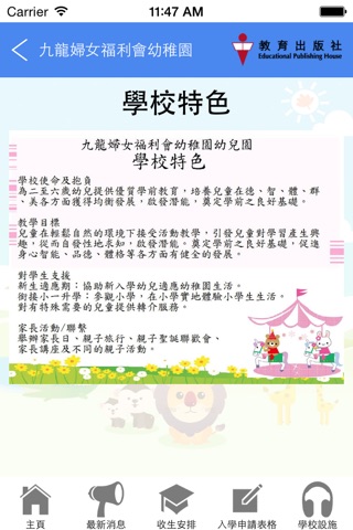 九龍婦女福利會幼稚園 screenshot 2