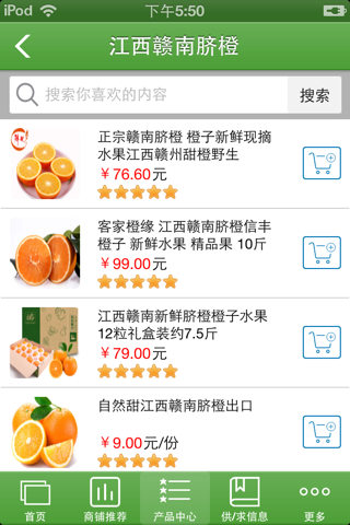 赣南脐橙产品平台 screenshot 2