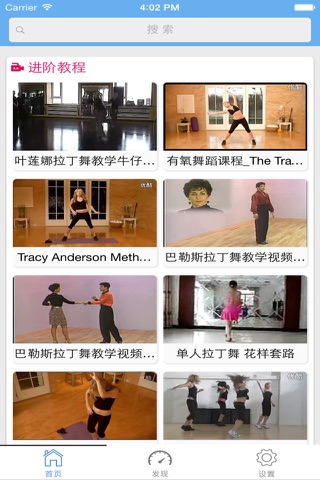 拉丁舞教学-舞动达人唱歌视频 screenshot 2