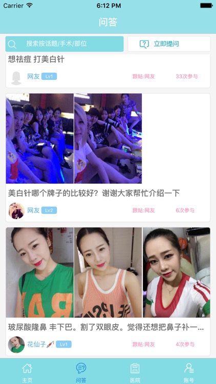 微整形贴吧(Micro-plastic surgery)整容微整形团购特卖社区 screenshot-4