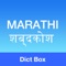 Marathi-English Dictionary & Thesaurus & Shabdkosh & Translator