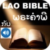 Laos Holy Bible & Lao Audio Bible