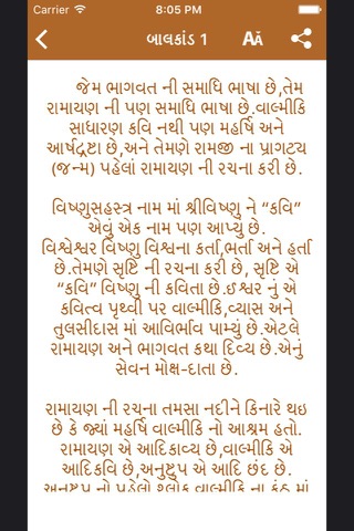 Ramayan In Gujarati language screenshot 4