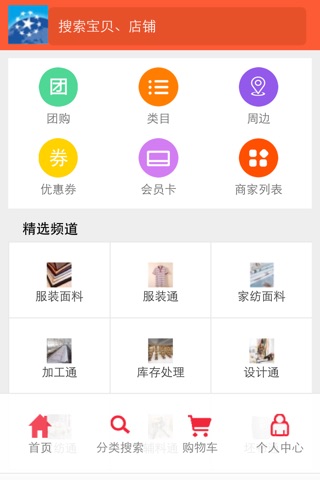 中纺通-中国纺织工业全产业链O2O网络交易平台。 screenshot 2