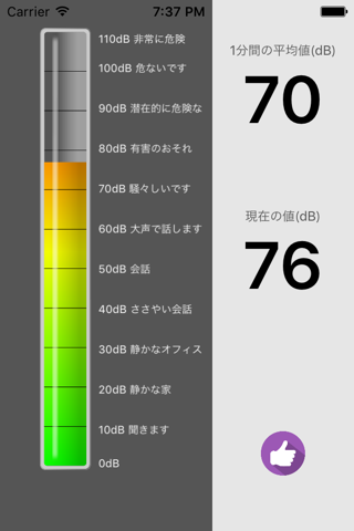 Decibel - Accurate dB Meter - náhled