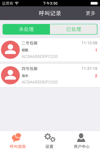 百呼百应 screenshot 2
