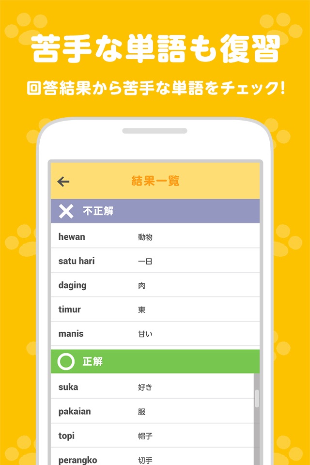 インドネシア語スピード単語学習アプリ-スピたん screenshot 3
