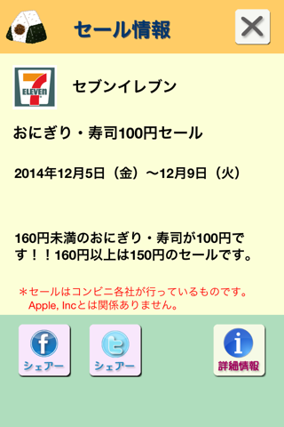 おにぎり100円 screenshot 2