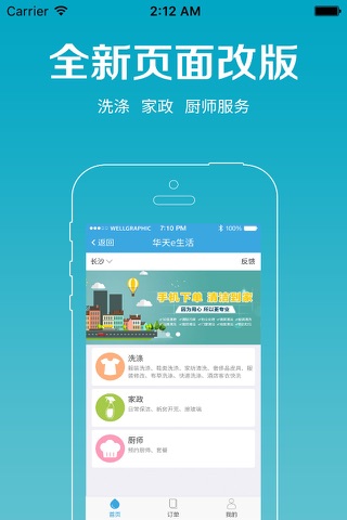 华天e生活 screenshot 3