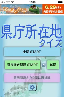 Game screenshot 日本県庁所在地クイズ mod apk