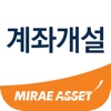 미래에셋대우 계좌개설