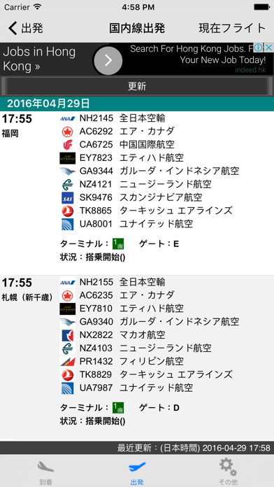 Screenshot #2 pour 日本成田国際空港 フライト情報(Lite)
