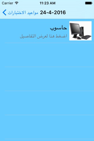 ثانوية لبيد بن ربيعة screenshot 3