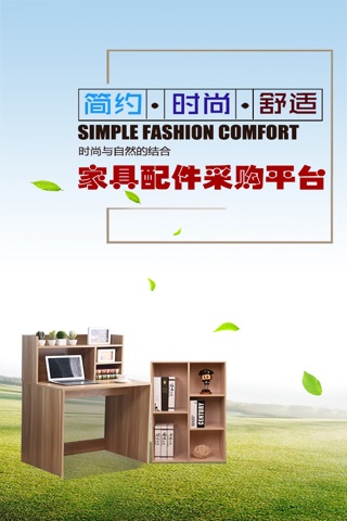 家具配件采购平台 screenshot 4