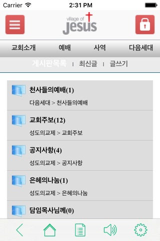 예수마을교회 screenshot 2