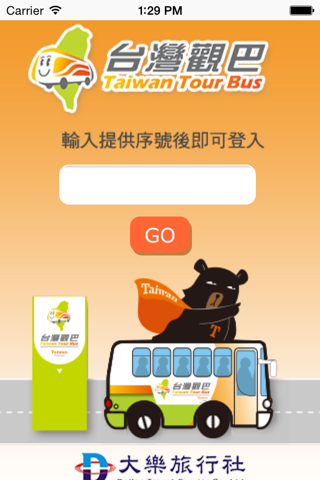 旅遊ＧＯ台灣 screenshot 3