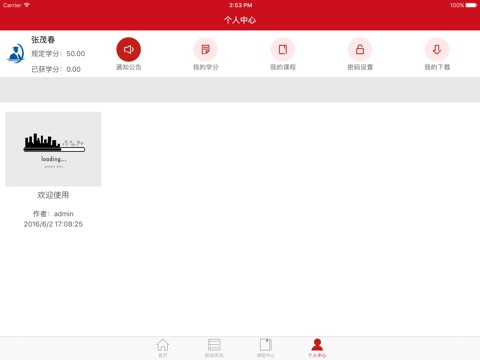 党委中心组学习(HD) screenshot 4