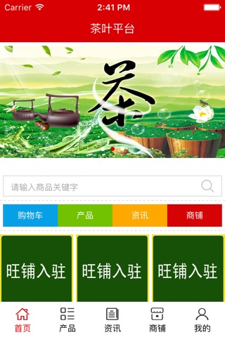 茶叶平台. screenshot 3